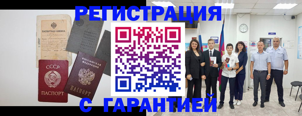 прописка законно в Шадринске