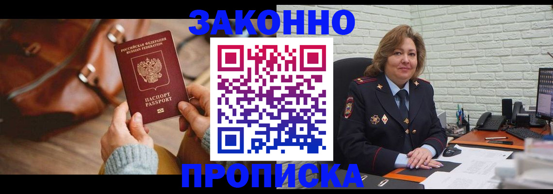 временная регистрация законно в Шадринске