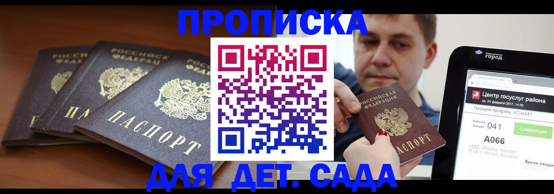 прописка гарантия в Шадринске