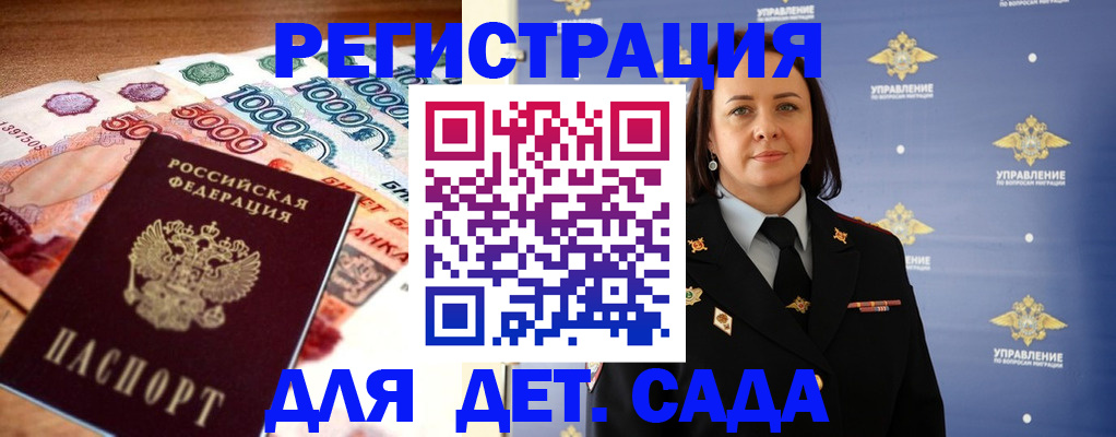 прописка для военкомата в Шадринске