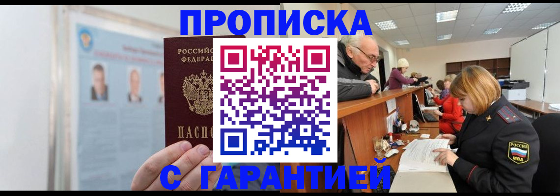 временная прописка в Шадринске