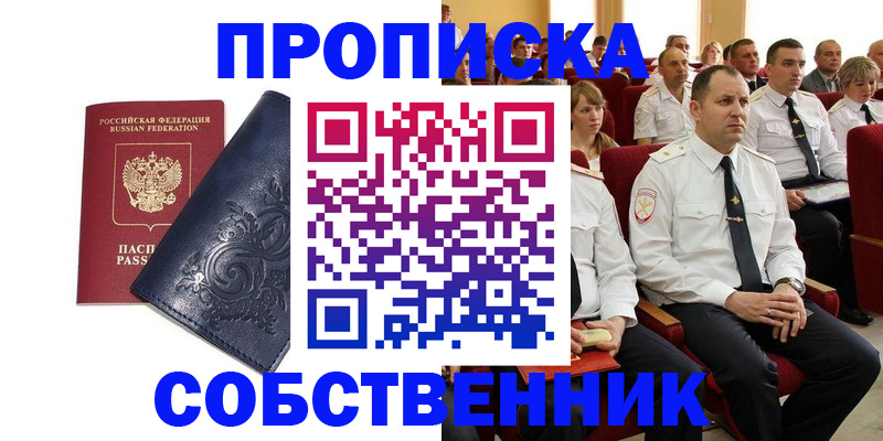 где прописаться в Шадринске