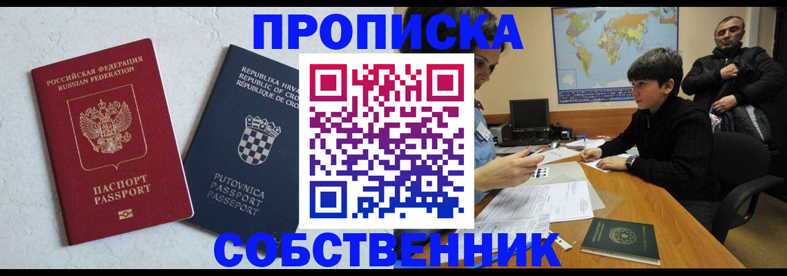 прописка ребенка в Шадринске